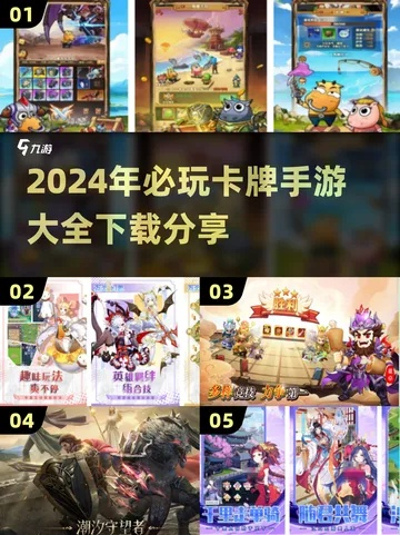 2024热门下载！深度解析2024交易卡牌游戏精选推荐