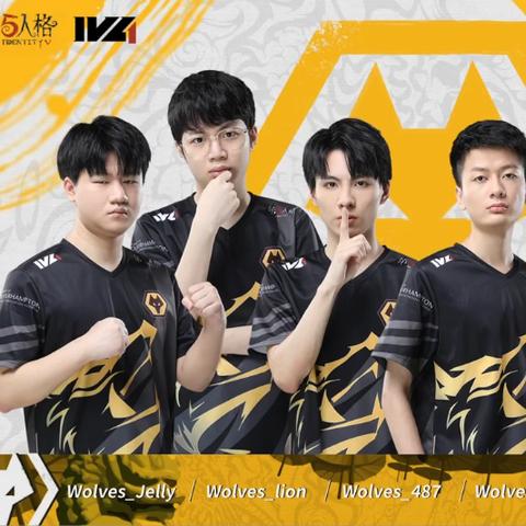 TE双阵营智斗成都Wolves！IVL第五人格巅峰对决揭秘