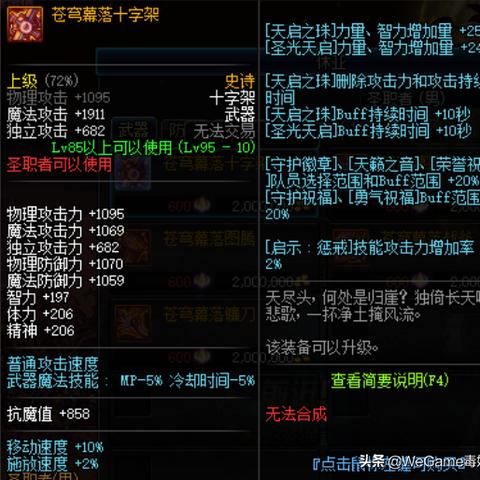 《星空装备附魔攻略：轻松提升战斗力》