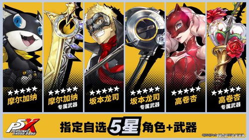 《P5X首测揭秘：夜幕魅影中的女神异闻录新玩法》