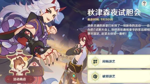 《原神》秋津森夜试胆会：揭秘神秘恐怖玩法攻略