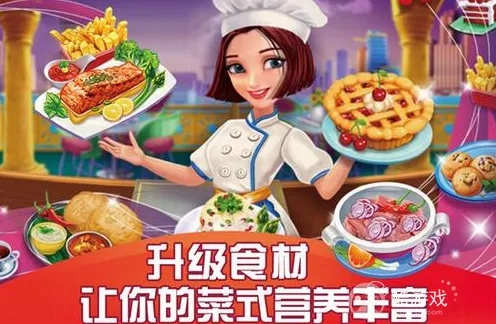 烹饪游戏人气排行揭秘：热门美食制作大赏