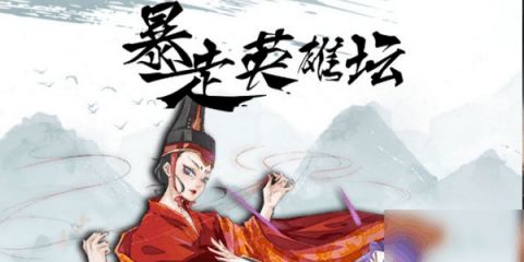 太极剑攻略升级：暴走英雄坛绝学秘籍大公开