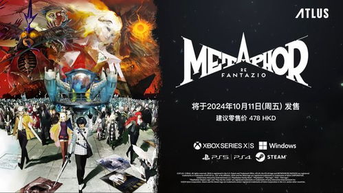 《暗喻幻想》跨平台大作！PS4/PS5/Steam同步上线