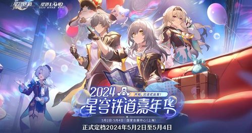 《崩坏星穹铁道》3.0前瞻直播兑换码大放送！独家获取攻略！
