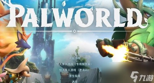 《幻兽帕鲁》魔渊龙藏匿之地揭秘！速来寻宝