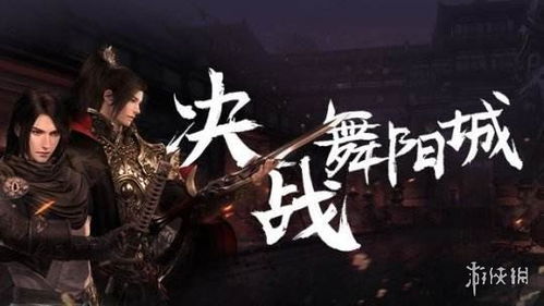 逆水寒老兵服舞阳城老五攻略：轻松通关技巧揭秘