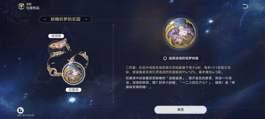 《崩坏：星穹铁道》小白必看！揭秘白厄昔涟星头环攻略