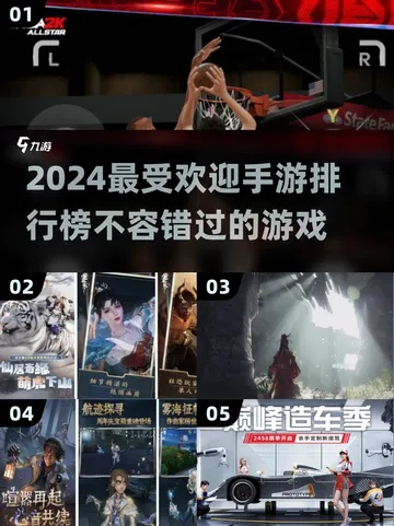 2024年度热门游戏盘点：揭秘十大巅峰之作