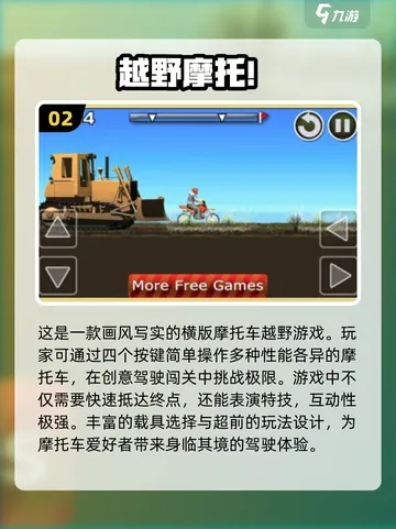 越野游戏盘点：热门玩法揭秘，畅玩新体验推荐