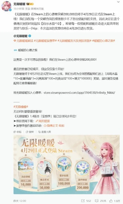 无限暖暖Steam心愿单突破10万+,你加入了吗?