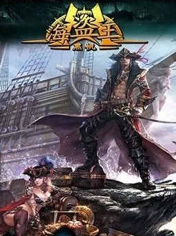 热门海盗游戏推荐：盘点人气海盗大作精选