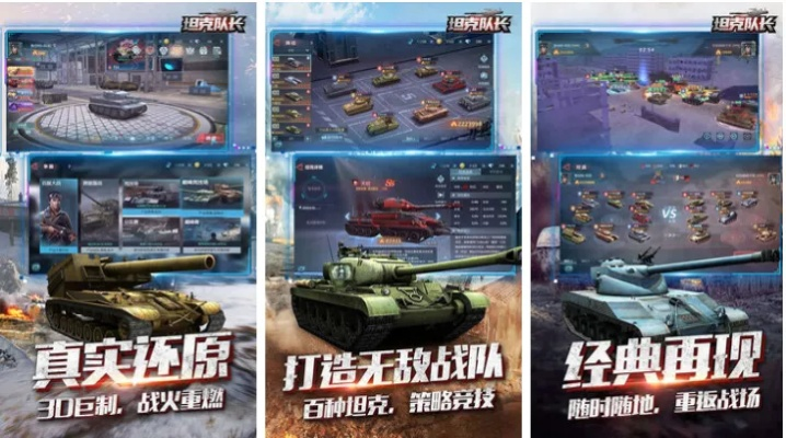 热门坦克游戏盘点：下载量爆表，畅玩首选攻略揭秘