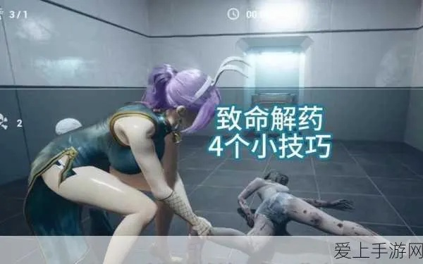《致命解药》无伤通关全攻略：挑战超高难度！