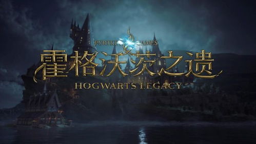 《霍格沃茨之遗》开局隐藏神装速成攻略！