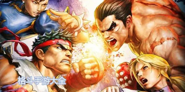 热门唯美格斗巅峰之作，人气精选盘点推荐