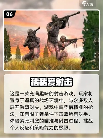 最新盘点：深度解析大全，热门一指射击游戏新风向