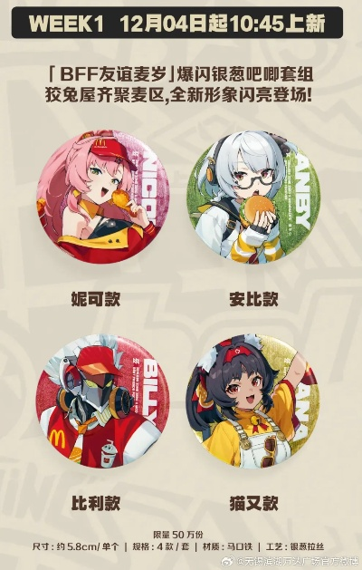 《绝区零》×麦当劳联动狂欢，独家福利大放送！