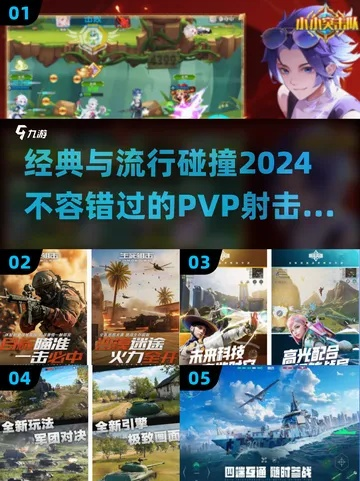 2024年度热门对战游戏盘点，揭秘新锐之选！