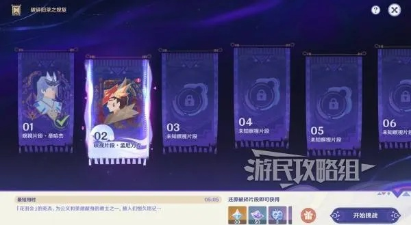 《原神5.2拼图攻略：破碎旧录之规复第一关答案揭秘》