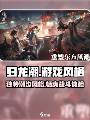 《归龙潮》新手攻略：揭秘游戏魅力，体验畅快冒险