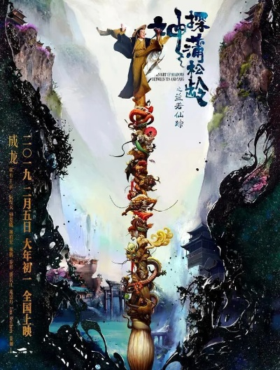 《神探蒲松龄口碑低迷》逆袭《流浪地球》票房奇迹