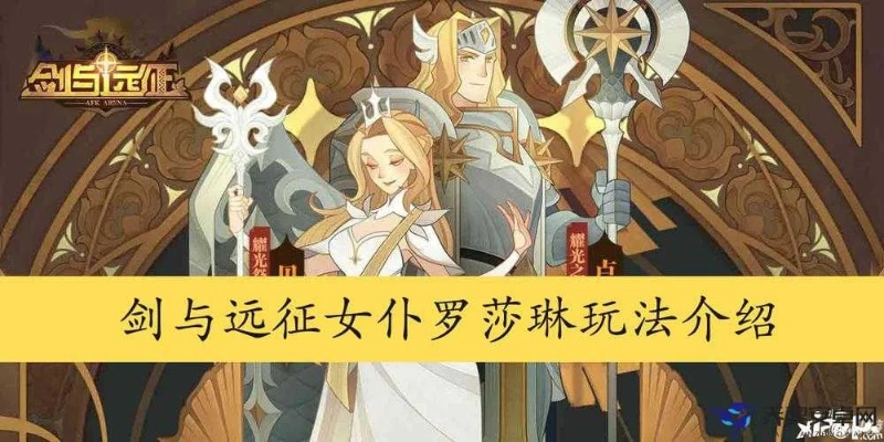 《圣兽之王》罗莎琳德大招流最佳配队攻略揭秘