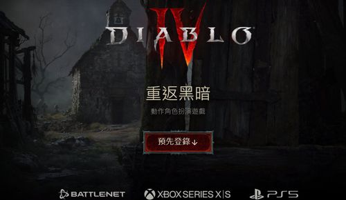 《暗黑破坏神4》黑冬节职业幻化奖励盘点！独家揭秘！