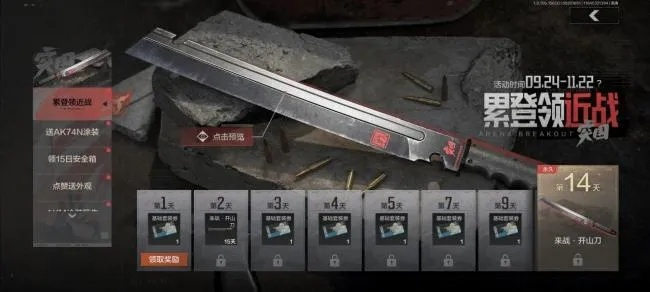 《暗区突围》新武器辟路重刃震撼登场！