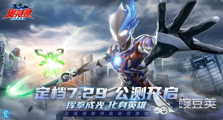 奥特曼2025超时空英雄：独家入口，立即畅玩！