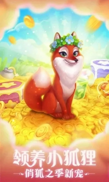人气爆棚！精选狐狸游戏，趣味无限新体验