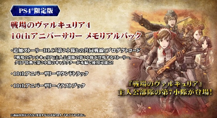 《战场女武神4》预告：革命新篇章，战斗女神集结！