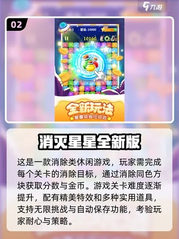 热门消除游戏盘点：揭秘爆款玩法攻略全解析