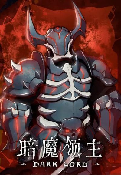 新手必看！暗魔领主避坑攻略，轻松升级新体验