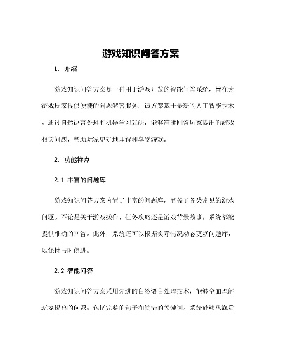 热门知识问答游戏盘点：揭秘最新热门玩法