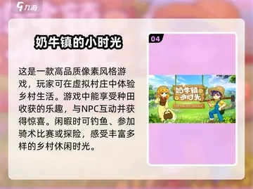 农业游戏热门盘点：精选榜单揭示农业乐趣新境界