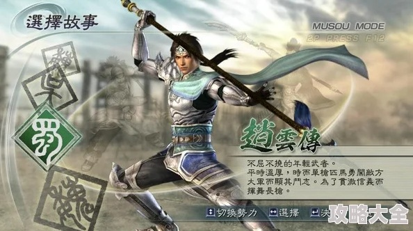 《真三国无双起源》长枪连击攻略：飞鸾获取技巧揭秘