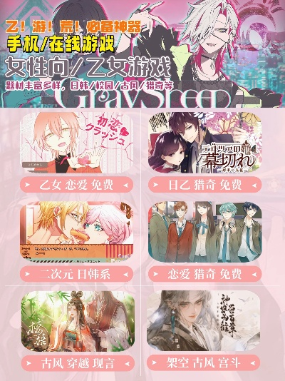 十大乙女游戏盘点：揭秘必玩经典之作新风向