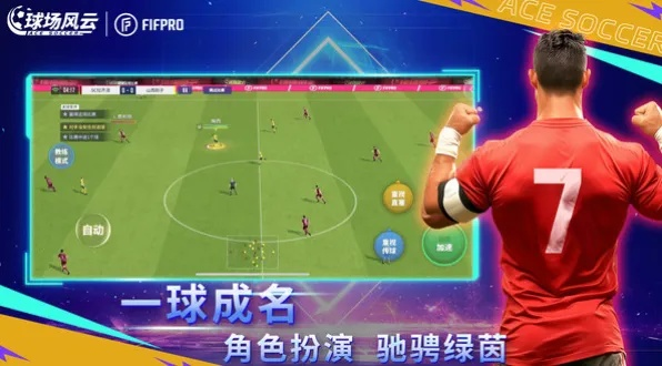 足球魅力盘点：热门人气足球游戏排行大揭秘