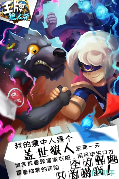 2024年度热门狼人游戏盘点：揭秘人气巅峰之作