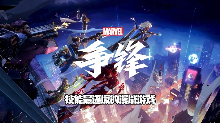 《漫威争锋》全英雄技能揭秘！实机演示抢先看