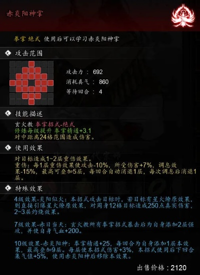 《赤炎阳神掌秘籍：独家获取攻略》