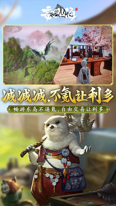 延长寿命新秘籍，妄想山海宠物益寿延年法