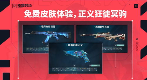 《无畏契约》10月13日皮肤排行：揭秘热门皮肤榜单