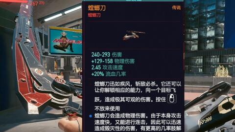 《赛博朋克2077》螳螂刀暴恐机动队获取攻略揭秘