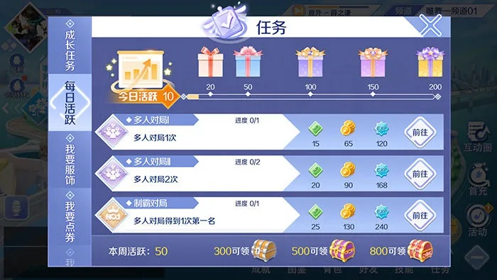 领豪礼大揭秘！QQ炫舞每日活跃新任务来袭