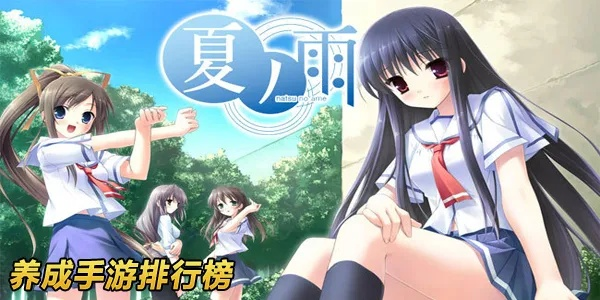 十大热门养成游戏盘点：揭秘人气巅峰之作