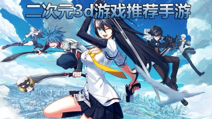 热门二次元游戏盘点：揭秘人气巅峰之作