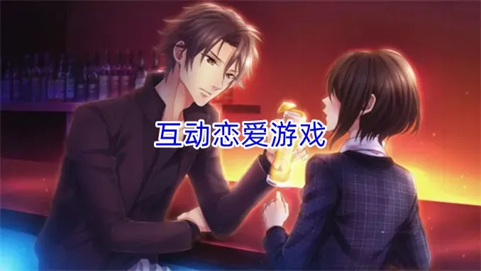十大经典恋爱游戏盘点：揭秘浪漫互动新体验