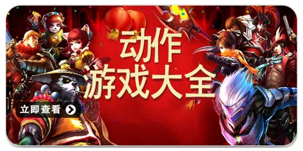 热门动作游戏盘点：下载必看人气排行推荐